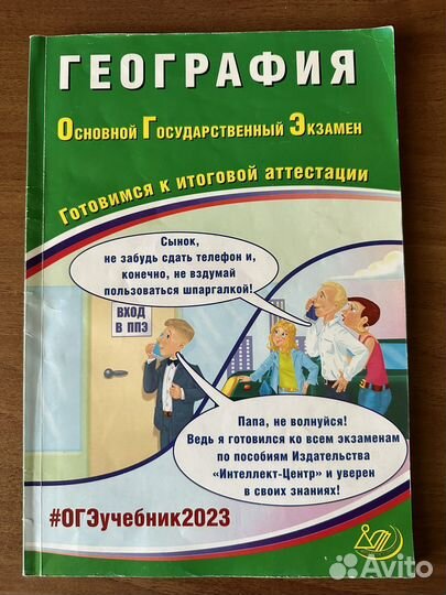 Сборник огэ-2023