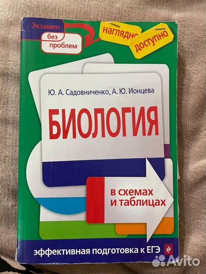 Книги,справочник по биологии и химии