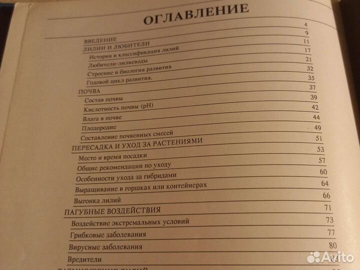 Книга о лилиях