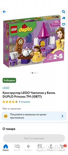 Lego duplo Чаепитие у Белль Лего дупло