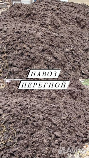 Чернозём плодородный, Перегной. Хорошего качества
