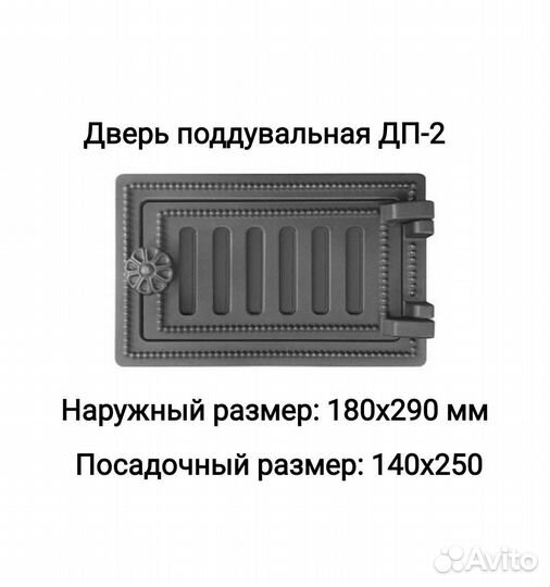 Дверка везувий поддувальная дп-2