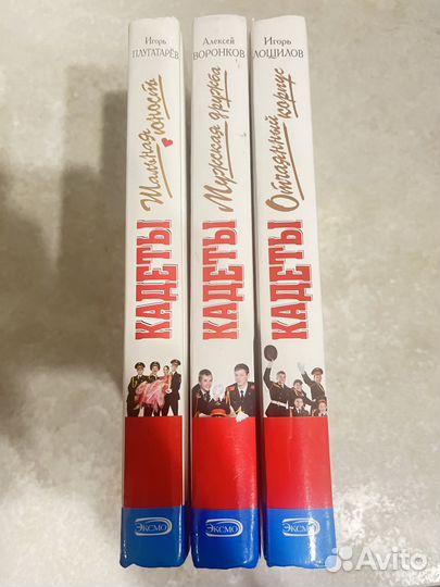 Книги Кадеты