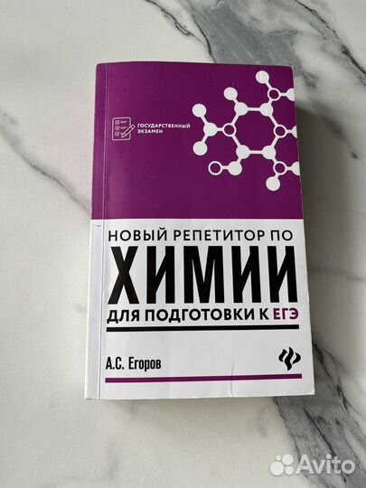 Сборник егэ химия и биология