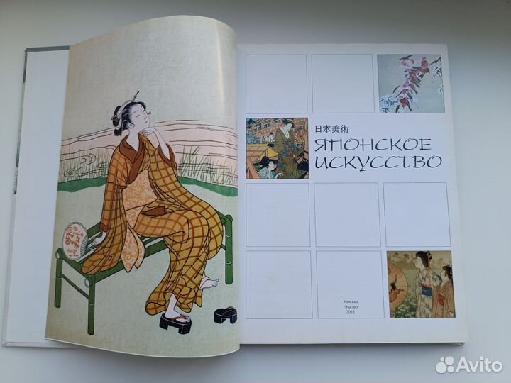 Книга Японское искусство пер. Григорьева Т. Эксмо