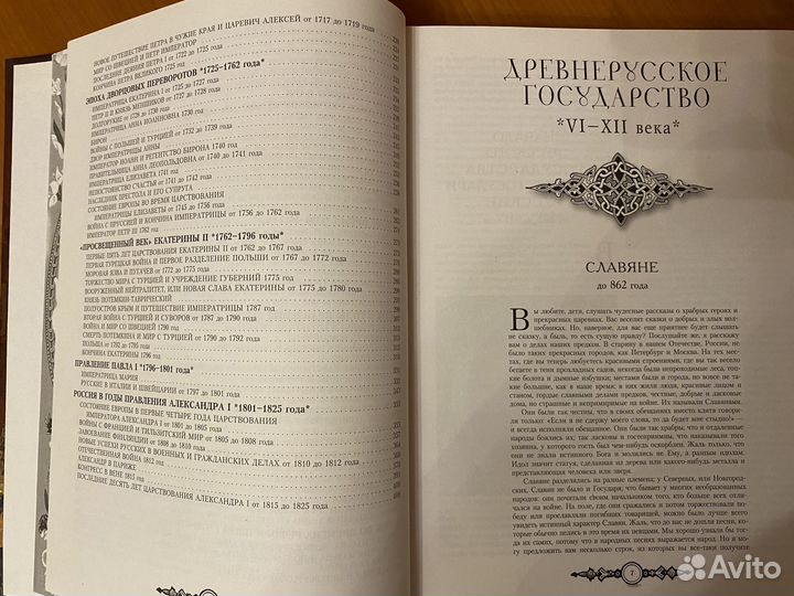 История россии Ишимова