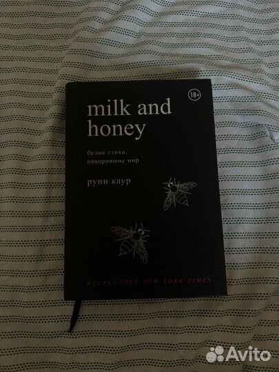 Книга milk and honey