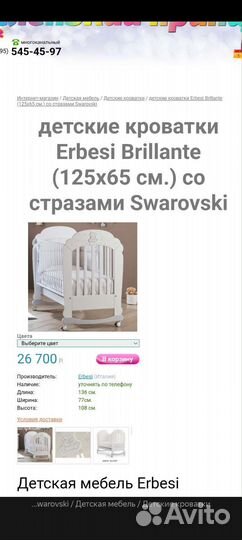 Детская кровать Erbesi Brillante И комод