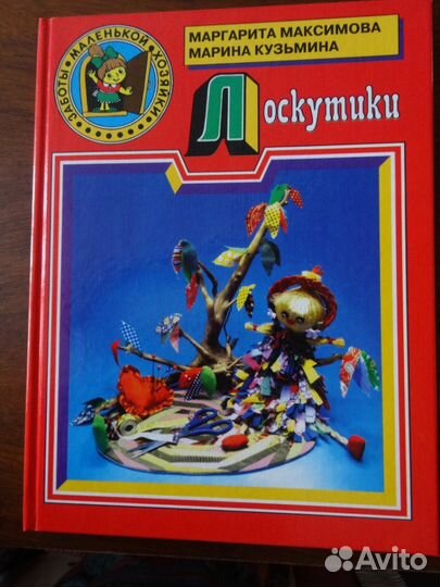 Книги по изделиям из бисера, лоскутки