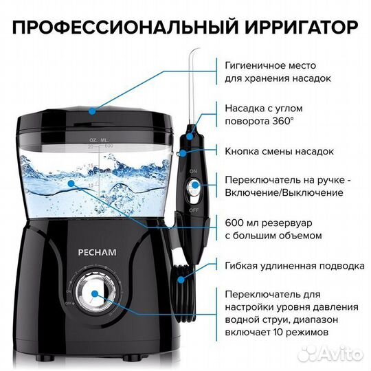 Стационарный ирригатор pecham