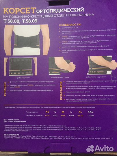 Корсет поясный