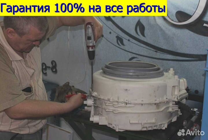 Ремонт стиральных машин на дому