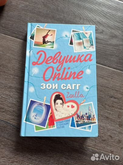 Девушка Online. 2 части