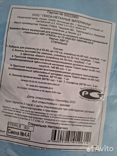 Одноразовый комплект белья для рожениц