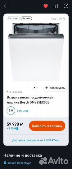 Встраиваемая посудомоечная машина 60 Bosch новая