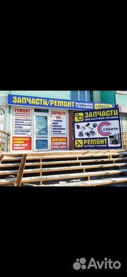 Запчасти для стиральных машин,пылесосов и др.быт