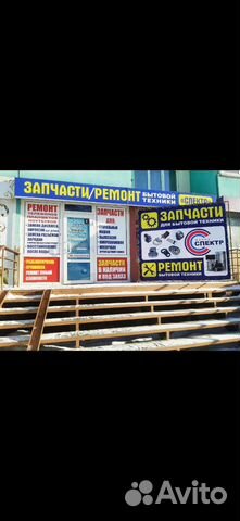 Запчасти для стиральных машин,пылесосов и др.быт