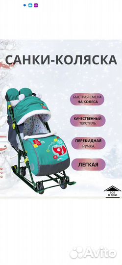 Коляска санки Nika