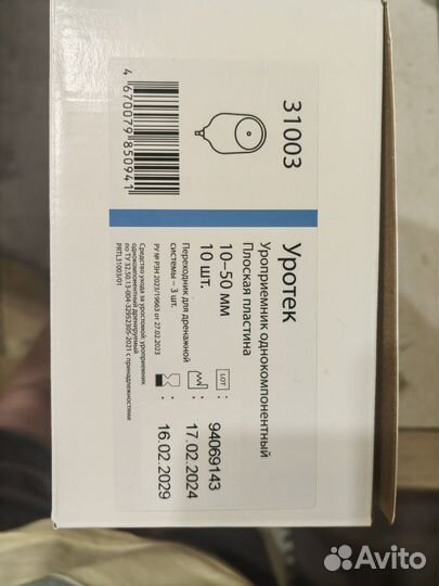 Мочеприёмник однокомпонентный