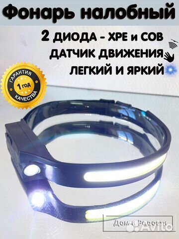 Продам фонарь налобный