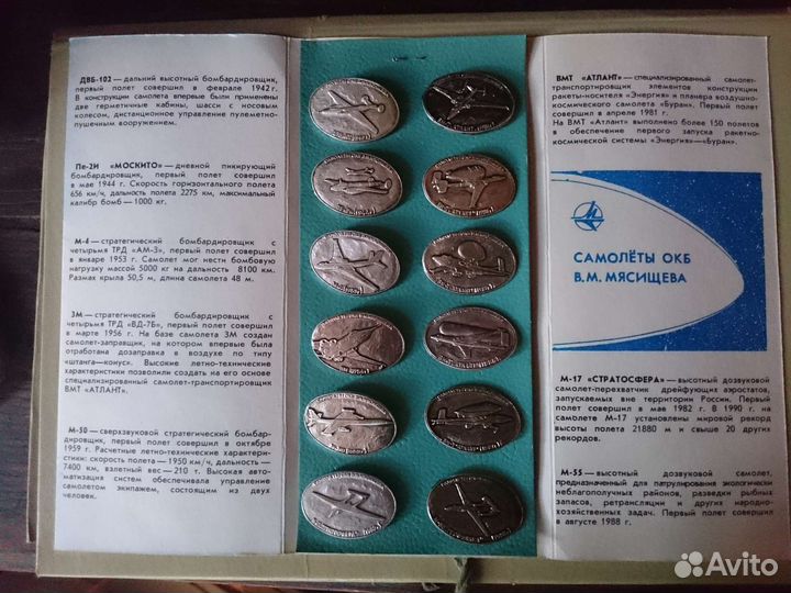 Коллекция значков СССР самолёты окб В. М. мясищева