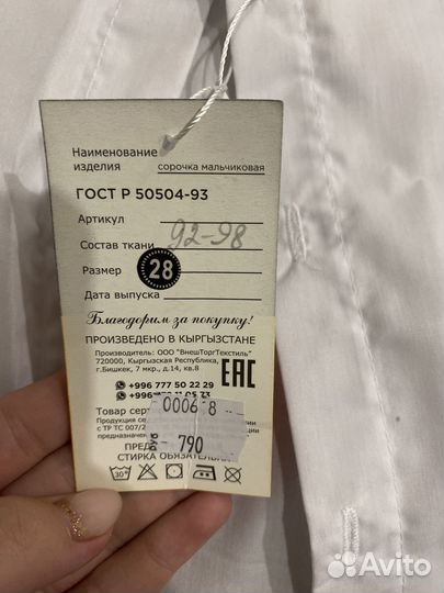 Белая рубашка для мальчика