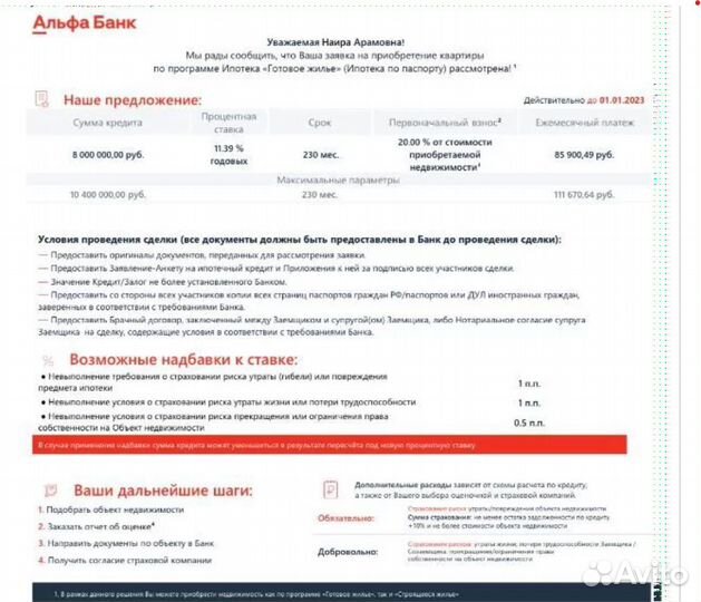 Брокер ипотека/ Одобрение ипотеки