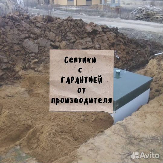 Септик