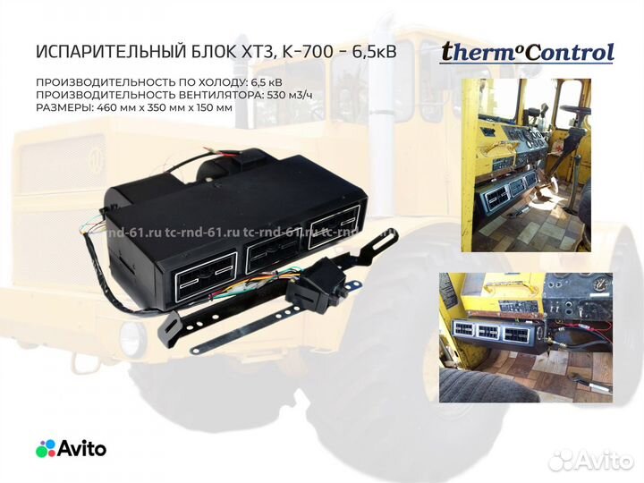 Кондиционер на Кировец К-700 Подкапотный 6,5кВ