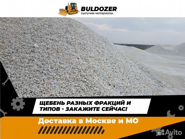 Щебень