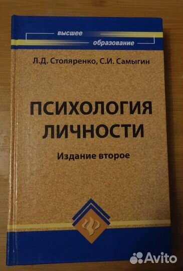 Психология личности