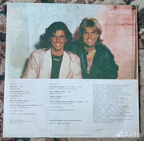 Пластинка Modern Talking