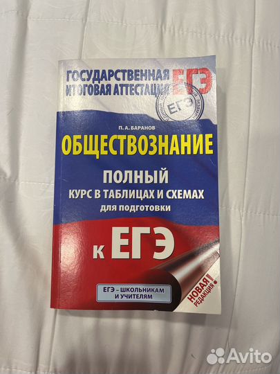 Обществознание ЕГЭ таблицы