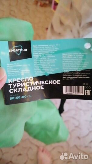 Стул складной туристический