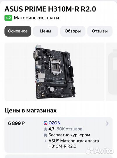 Комплект asus i3 8100 + h310 + 16Gb