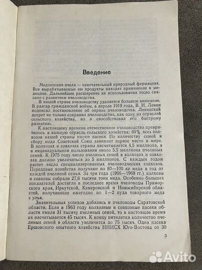 Лечение пчелиным медом и ядом