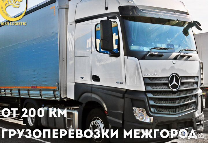 Грузоперевозки по России