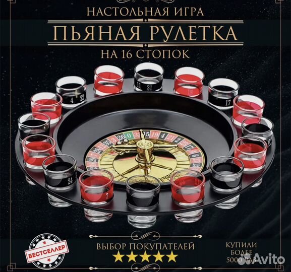 Настольная игра пьяная Рулетка на 16 стопок