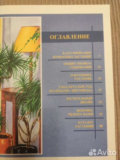 Энциклопедия комнатных растений