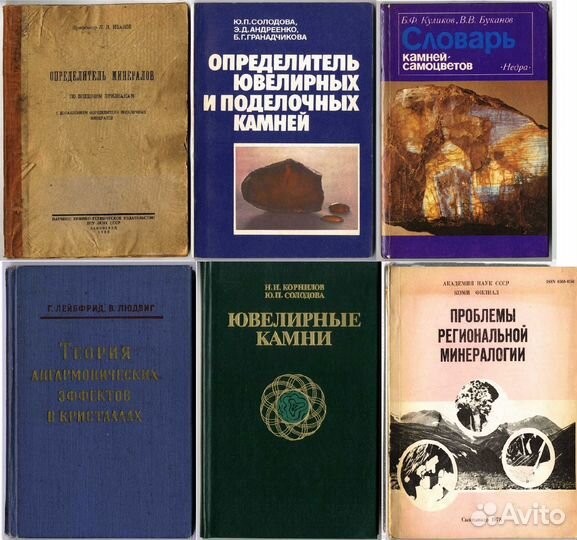 Книги Геология, кристаллы, минералы