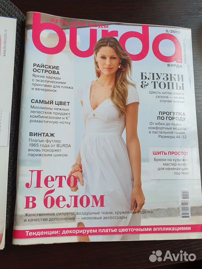 Журналы burda