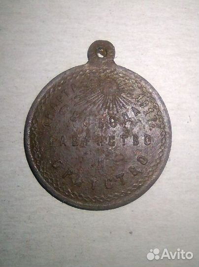 Жетон Февральской революции 1917 года