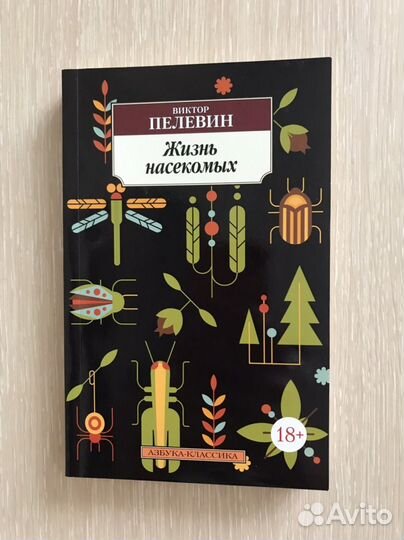 Виктор Пелевин книги