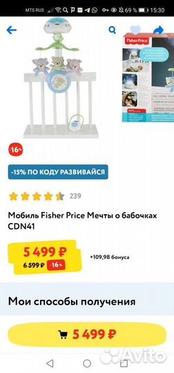 Мобиль fisher price мечты о бабочках