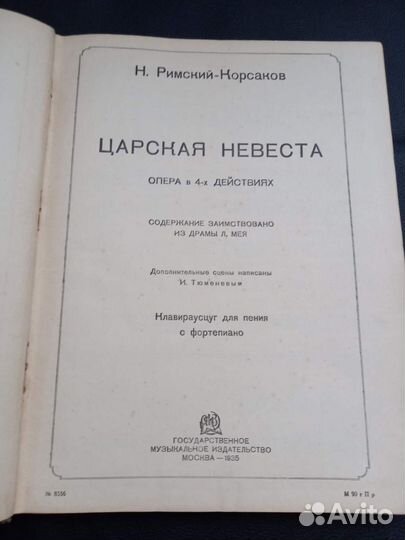 Старые ноты. Партитура
