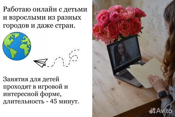 Логопед-дефектолог онлайн