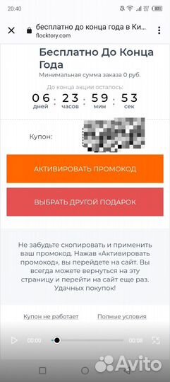 Промокод