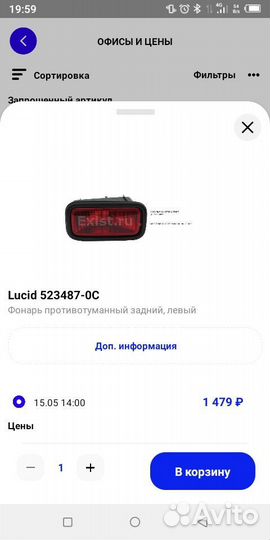 Фонарь задний противотуманный Митсубиси лансер 9