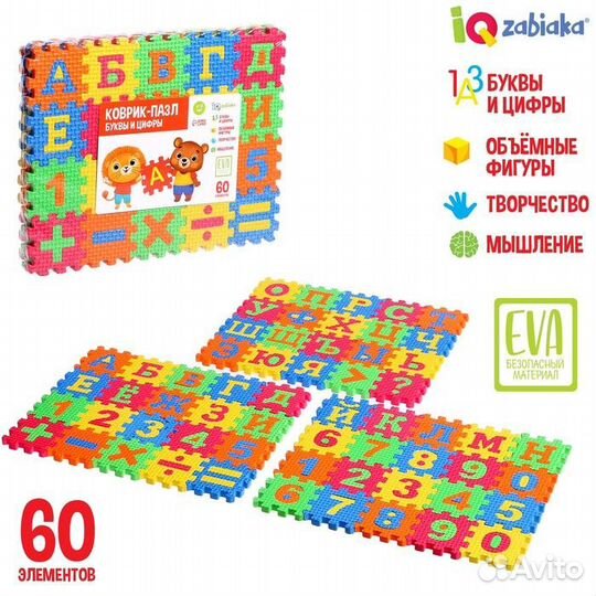 Мягкий развивающий коврик-пазл из 60 элементов, бу