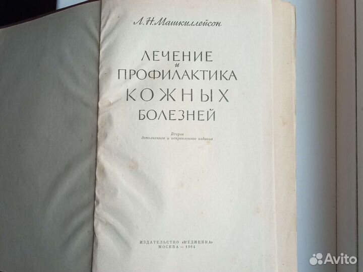 Лечение и профилактика кожных болезней. Машкиллейс